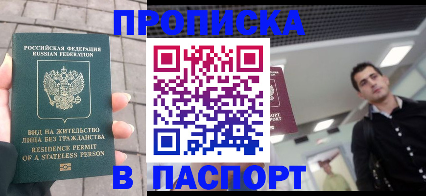 прописка паспорт в Верещагино